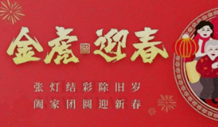 金虎納福、如虎添翼，德品醫療祝您新年快樂，闔家幸福！