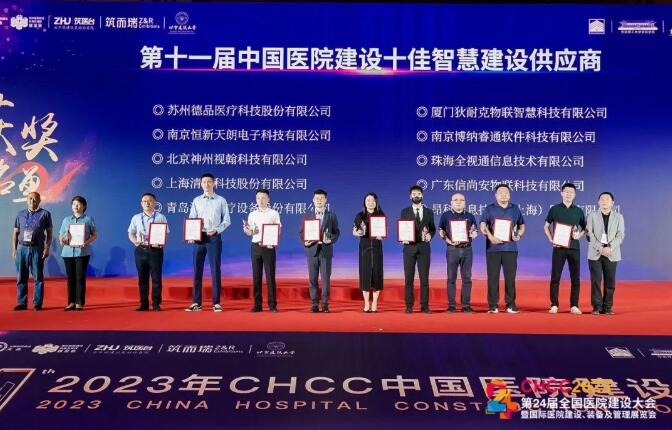 榮獲2023年CHCC中國醫院建設大獎，德品醫療展會亮點搶先看！